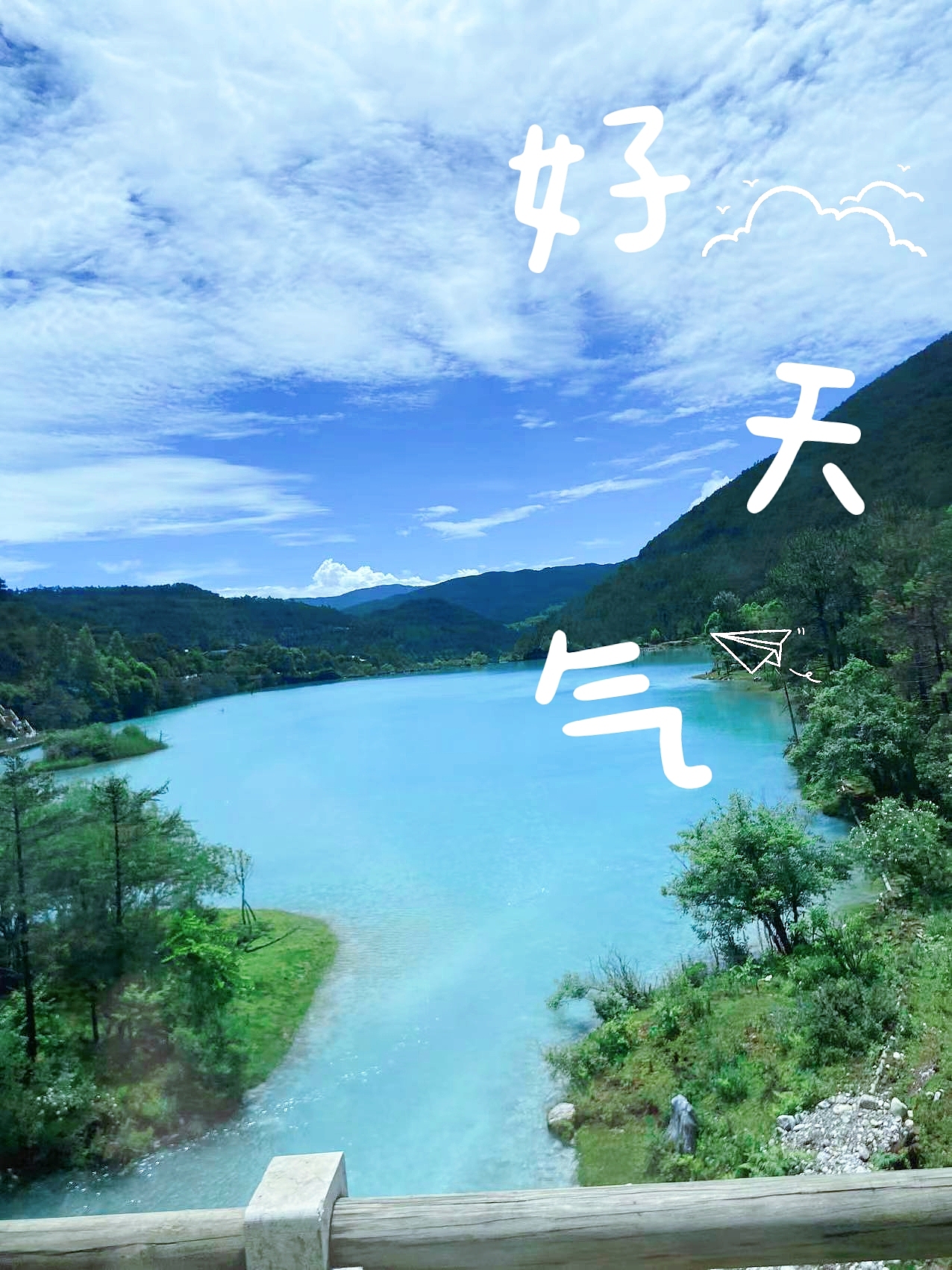 好天气