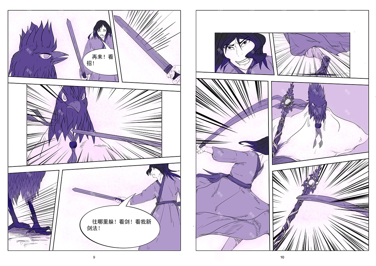 短篇漫画《青山》