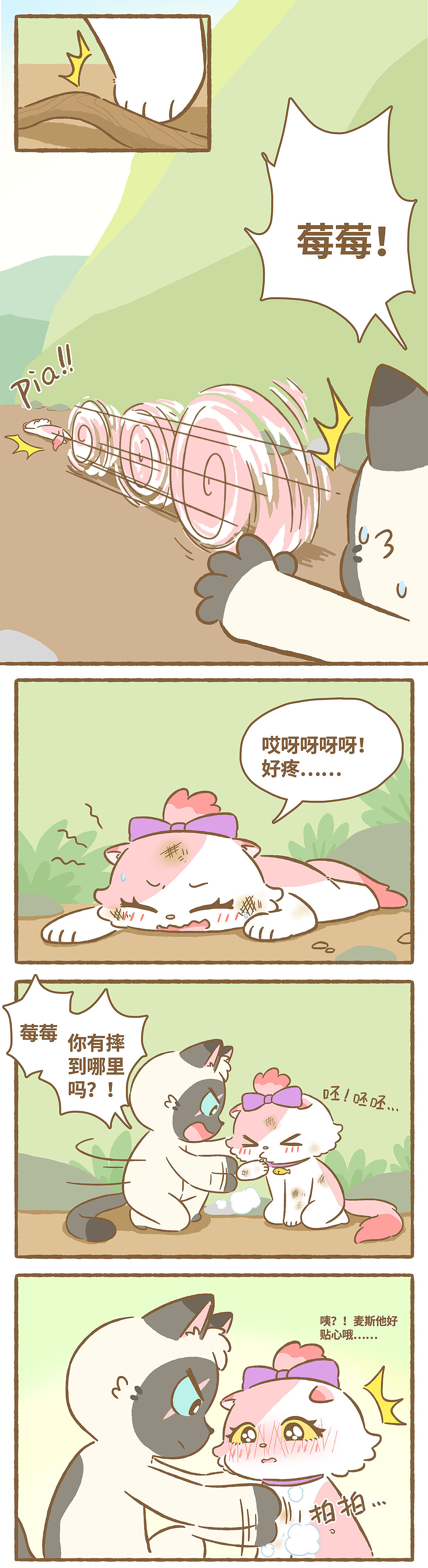 《爱上我的小可爱》第43话 摔跤