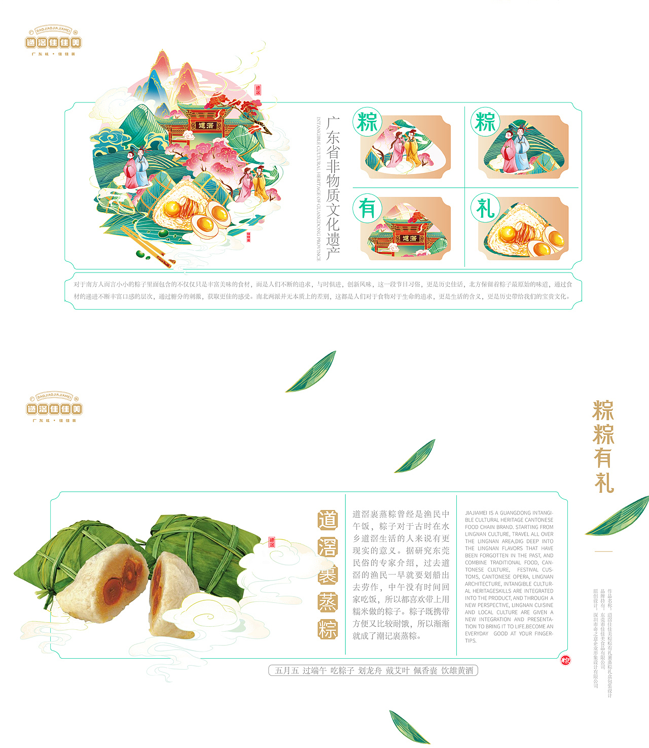 “粽粽有礼”品牌包装设计