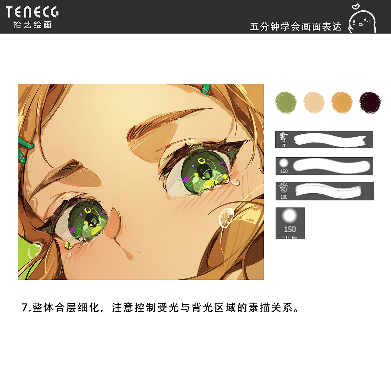 【拾艺绘画教程】塞尔达（图ZMzQyMzAzMzc2） - 游戏原画 - 站酷设计师拾艺Weber老魏原创素材 - 站酷ZCOOL