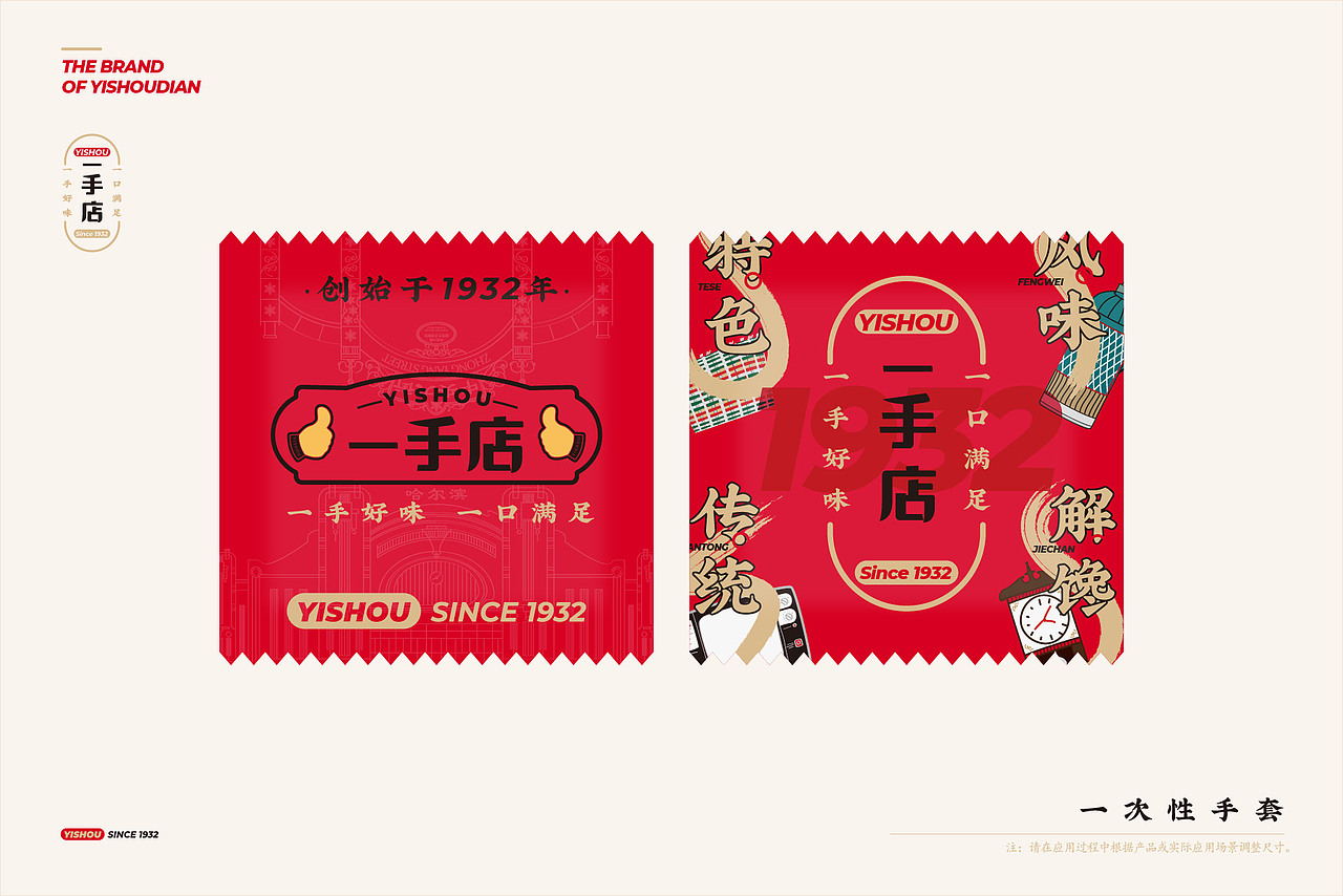 YISHOU一手店 酱卤品牌形象升级（图ZMzM4MTc1MDAw） - 品牌 - 站酷设计师氢氦氧设计顾问原创素材 - 站酷ZCOOL