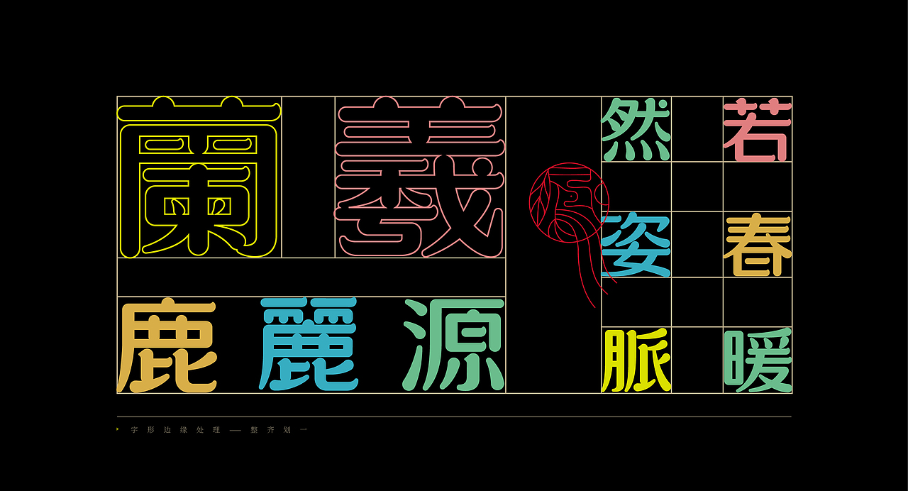《“金鳳玉露体”字库延展应用——语花糖包装设计》(图ZMjk3ODg5ODg0) - 字体/字形 - 站酷设计师创意仔仔原创素材 - 站酷ZCOOL