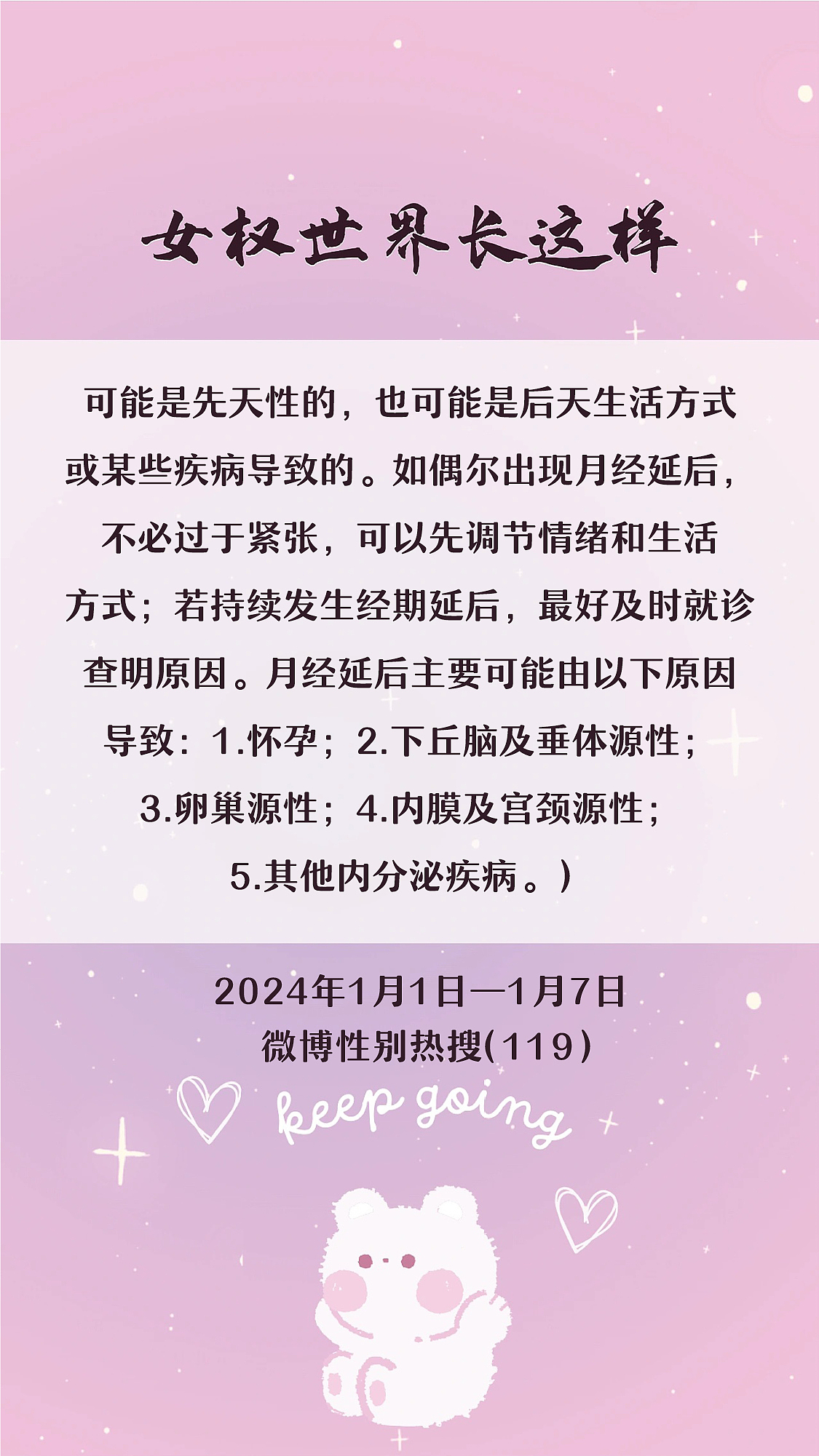 阿p-女权世界长这样73: 1/1/2024-1/7/2024（下）