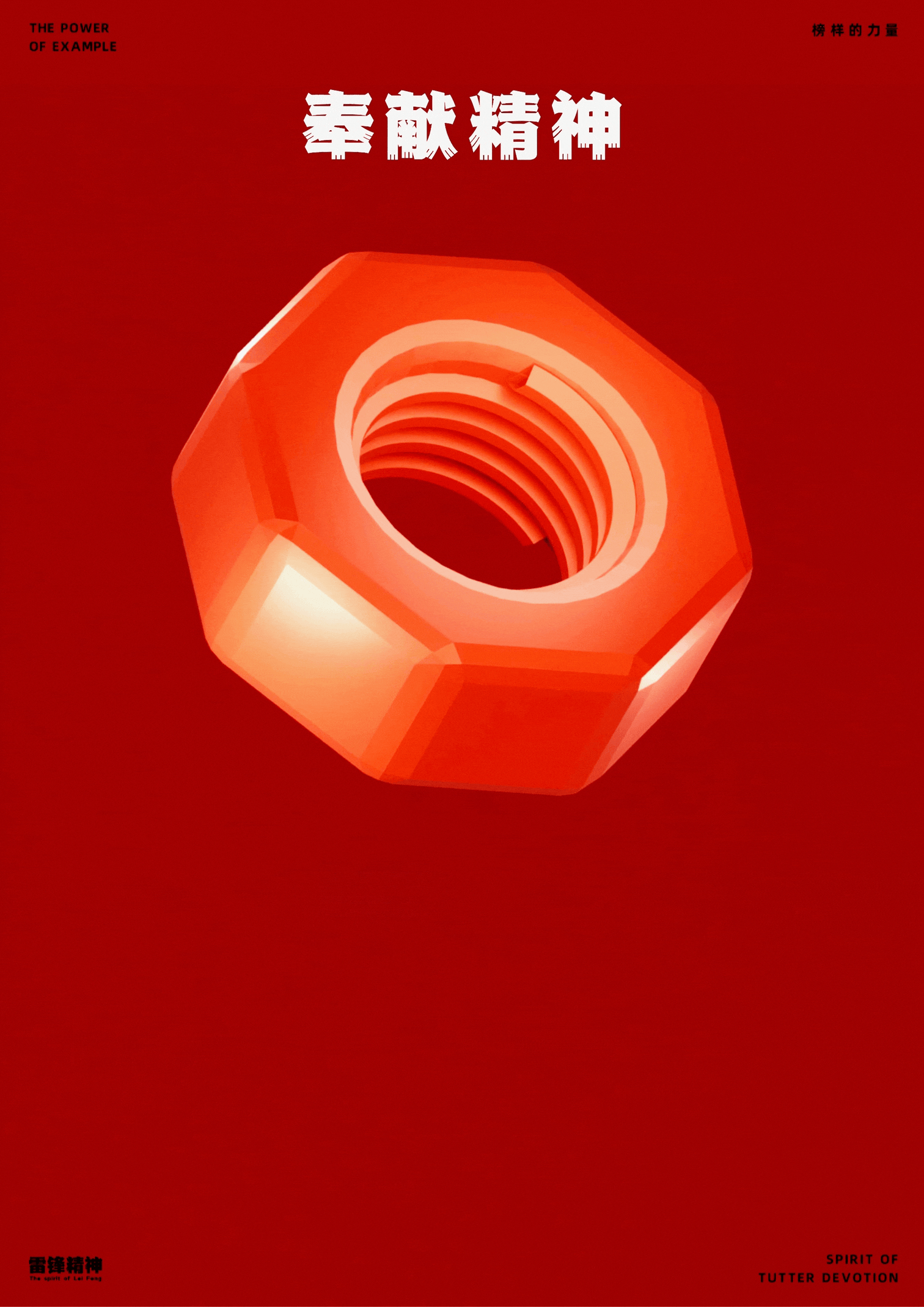 符号——雷锋精神视觉动态海报（图ZMzI1NTQ4Nzcy） - 海报 - 站酷设计师FanKpro原创素材 - 站酷ZCOOL