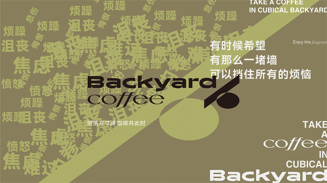 庭院方寸间·咖啡共此时丨Backyard Coffee（图ZMzMwODQwNDg4） - 品牌 - 站酷设计师EUYIQ原创素材 - 站酷ZCOOL