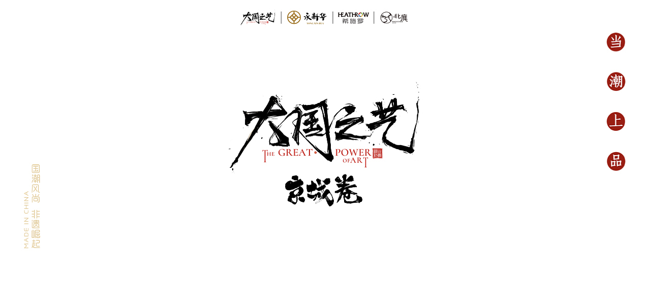 「Cinerloy」非遗策展·大国之艺概念方案(图ZMzY5OTE1MjQw) - 商业空间设计 - 站酷设计师Cinerloy原创素材 - 站酷ZCOOL