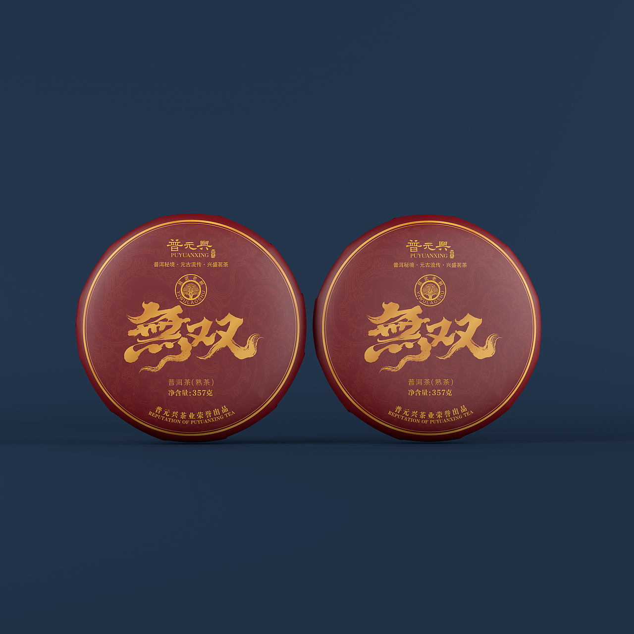 云南普洱茶叶棉纸包装设计（图ZMzI2MDkxNjE2） - 包装 - 站酷设计师汲浄原创素材 - 站酷ZCOOL