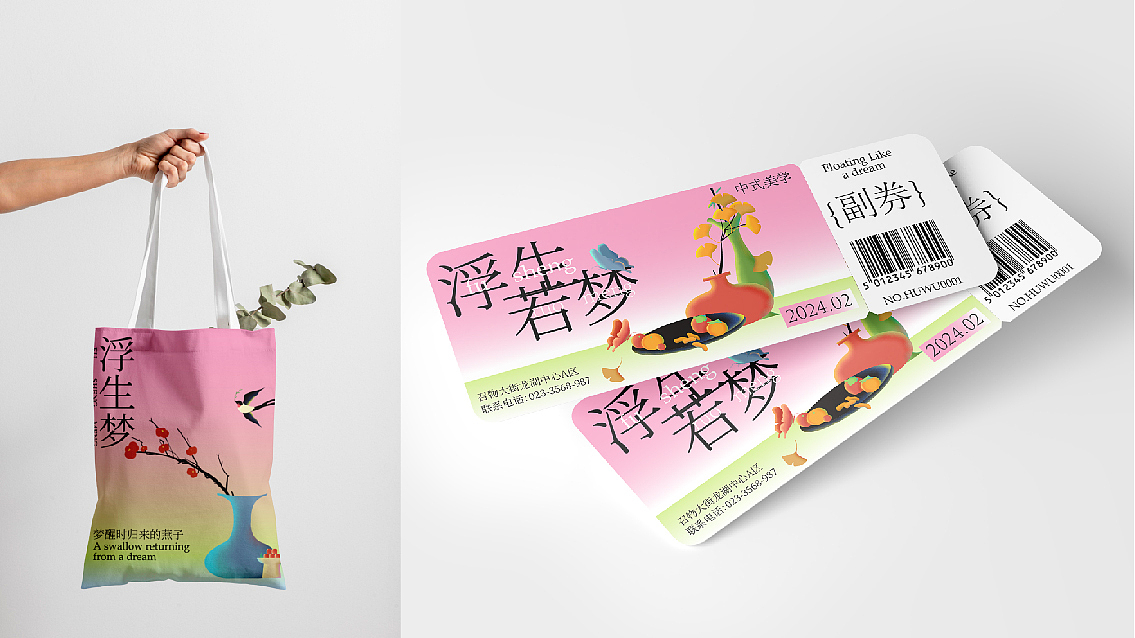 浮生若梦KV设计| 主视觉设计|新中式（图ZMzU2MTk1NjIw） - 品牌 - 站酷设计师因式分解原创素材 - 站酷ZCOOL