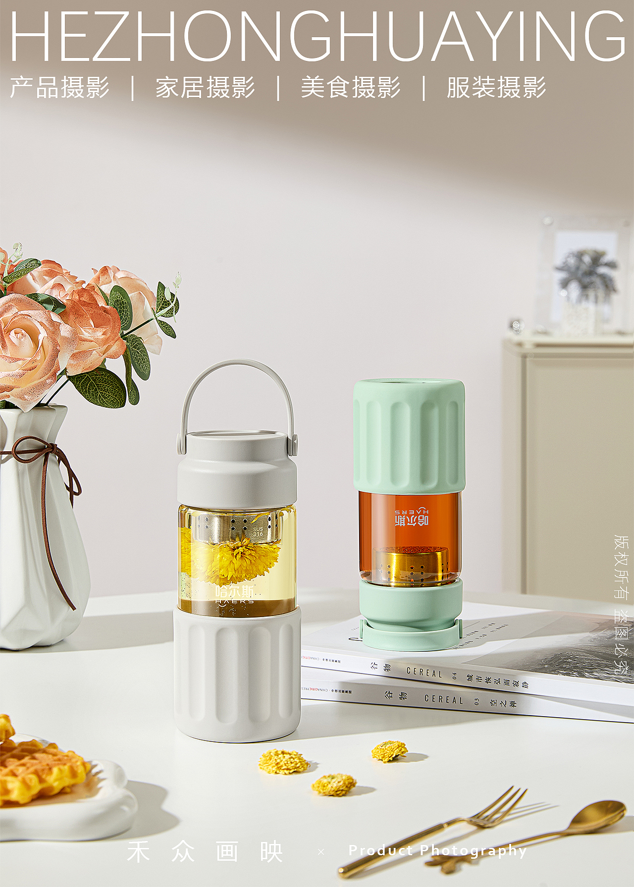 哈尔斯 || 鲜泡茶杯水杯（图ZMzY3NTUzNDcy） - 产品摄影 - 站酷设计师禾众画映原创素材 - 站酷ZCOOL