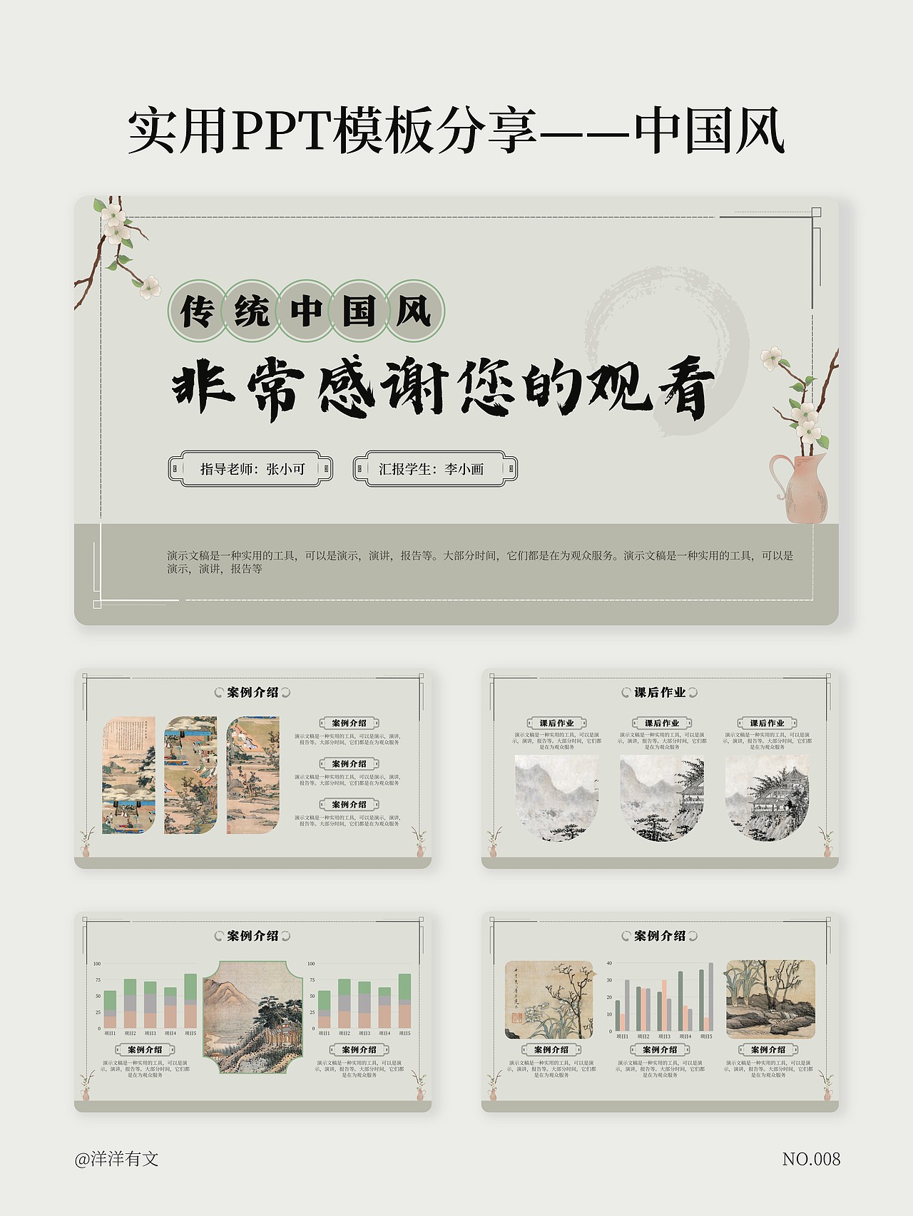 免费分享丨复古传统中国风教育培训ppt课件