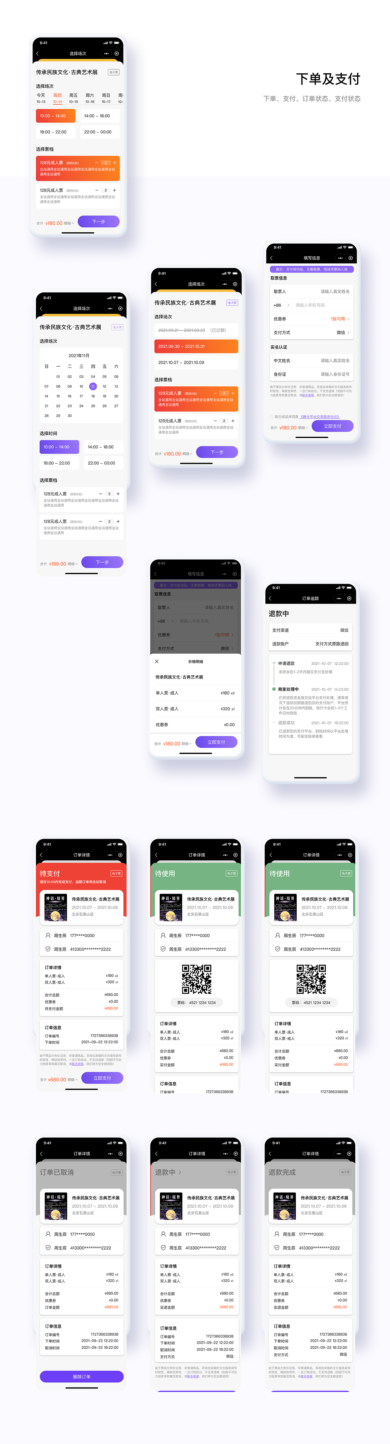 【APP UI】瞭仓-博物展览类移动端