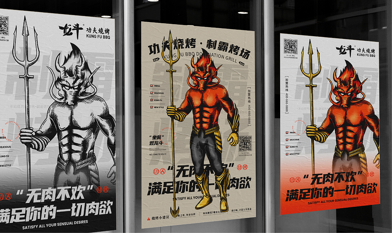 【醒狮】- 龙斗国风烧烤餐饮品牌全案（图ZMzM2OTEzNzgw） - 品牌 - 站酷设计师醒狮品牌文化传播原创素材 - 站酷ZCOOL