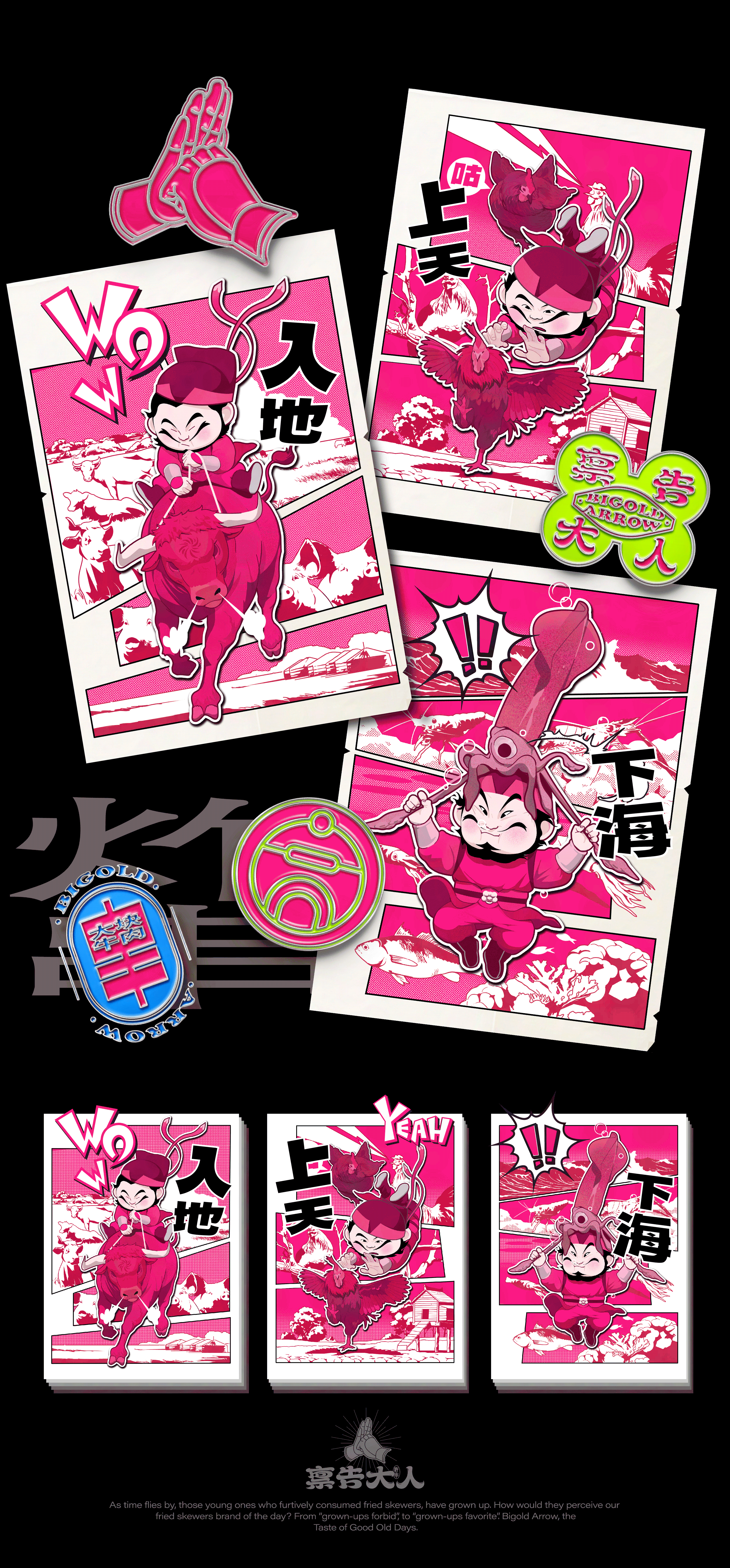 炸串品牌策划设计｜禀告大人 Bigold Arrow