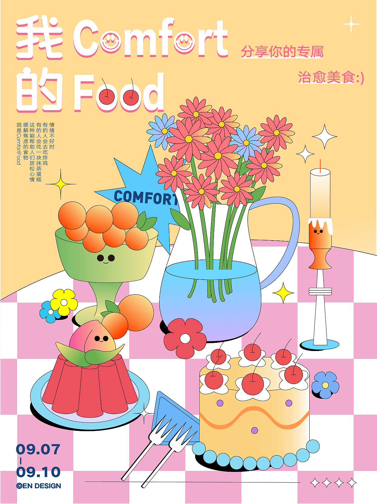 字体设计｜原创孟菲斯插画｜我的comfort food（图ZMzE1NDM4OTcy） - 创作习作 - 站酷设计师Lesion5原创素材 - 站酷ZCOOL