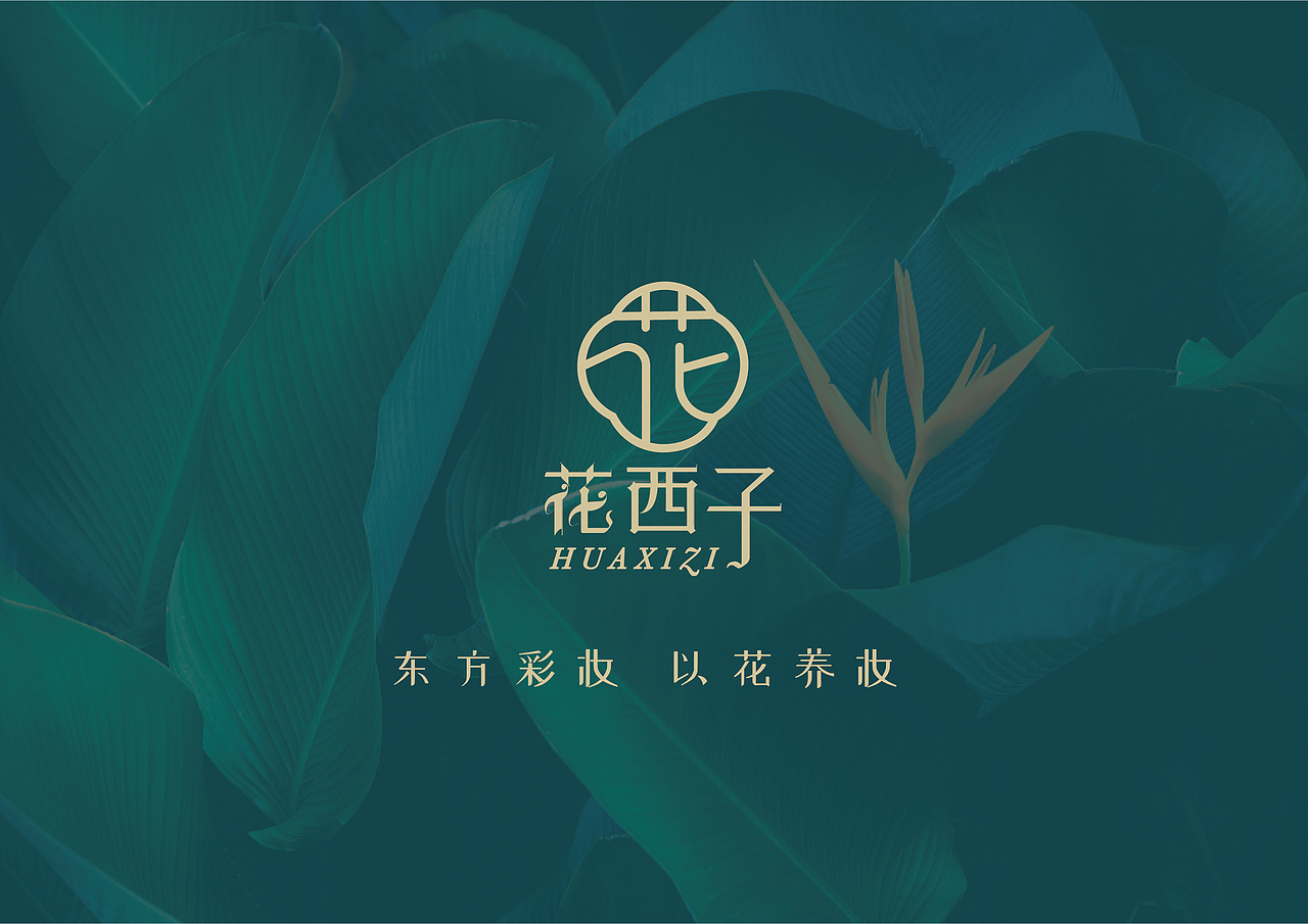 花西子品牌再创设计-a基础部分    (logo 插画 与他人合作)关注私信