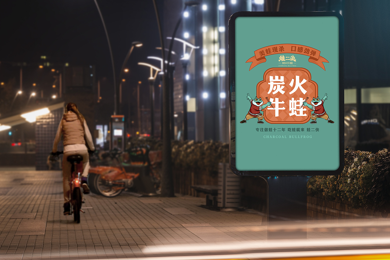 牛蛙餐饮vi设计