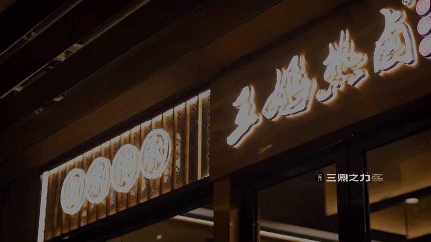 美食视频 | 王妈热卤 X SANDING（图ZMzA0NDE1Mzc2） - 短片 - 站酷设计师三鼎之力影视部原创素材 - 站酷ZCOOL