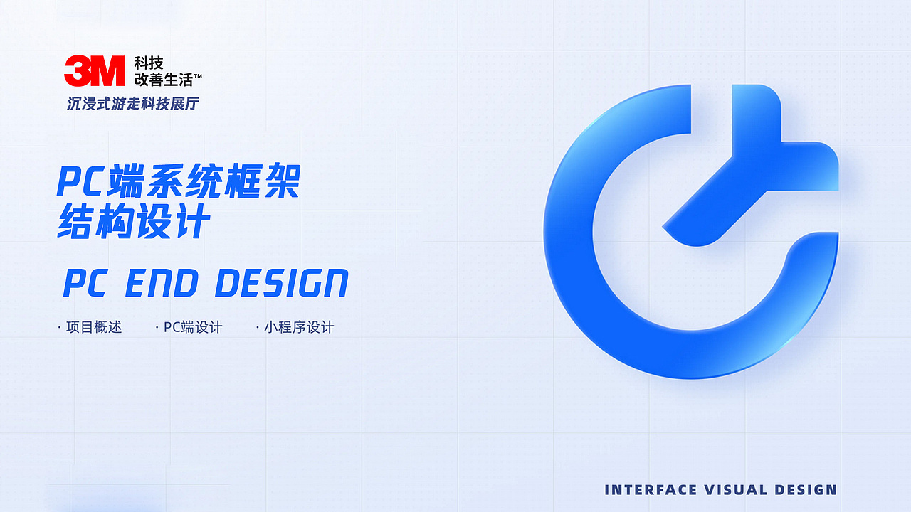 线上数字展厅-3M游走科技生活馆（图ZMzQ3NjU5MTU2） - 建筑/空间 - 站酷设计师雨田互动原创素材 - 站酷ZCOOL