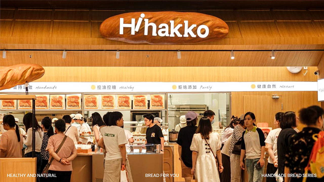 HHH WORK|Hihakko Bakery(图ZMzU0ODgyMjIw) - 品牌 - 站酷设计师hhhdesign工作室原创素材 - 站酷ZCOOL