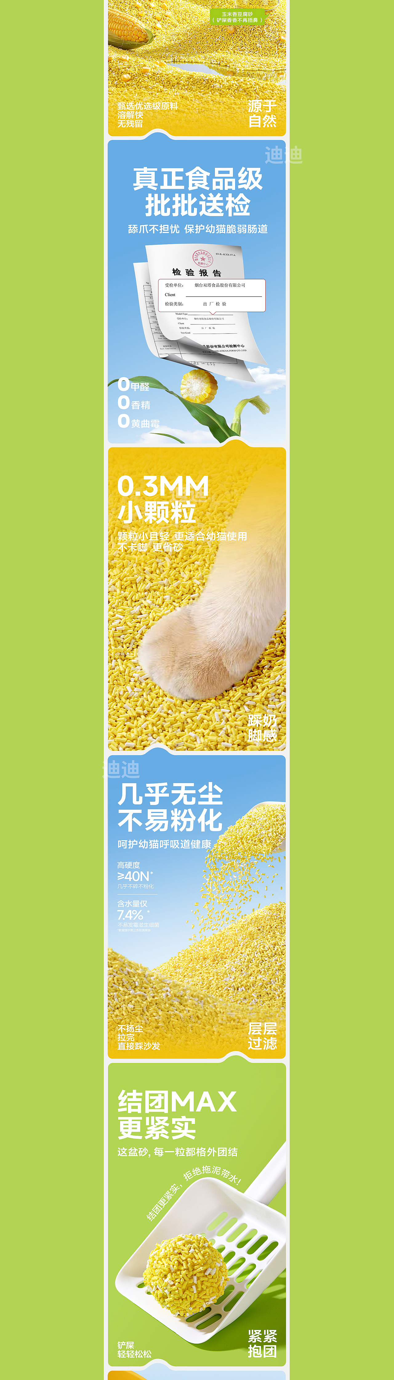 玉米猫砂详情页（图ZMzU5NTE1MjA4） - 电商 - 站酷设计师设计师迪迪猫原创素材 - 站酷ZCOOL