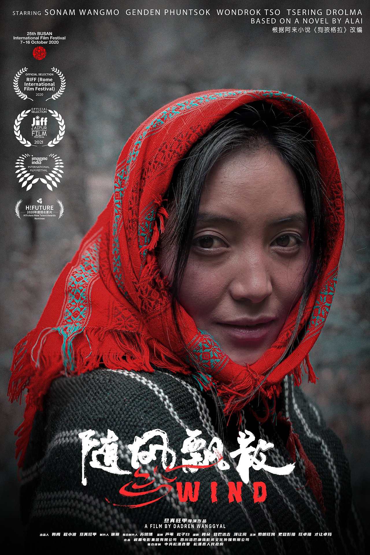 电影《随风飘散》海报