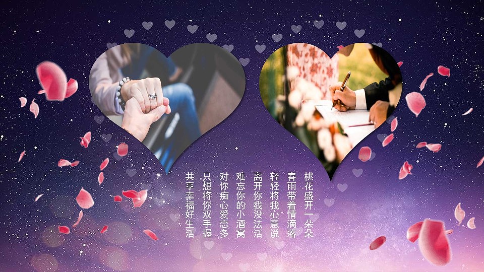 花瓣式星空浪漫七夕情人节恋爱情侣表白ppt模板