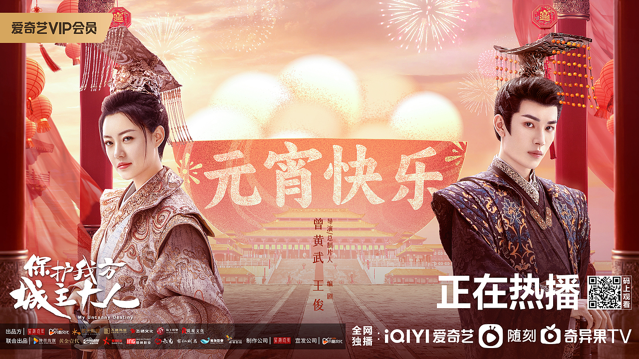 影视剧|网剧《保护我方城主大人》海报设计