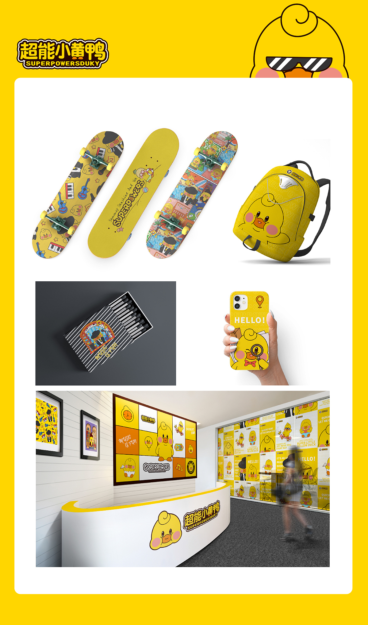 原创IP-超能小黄鸭