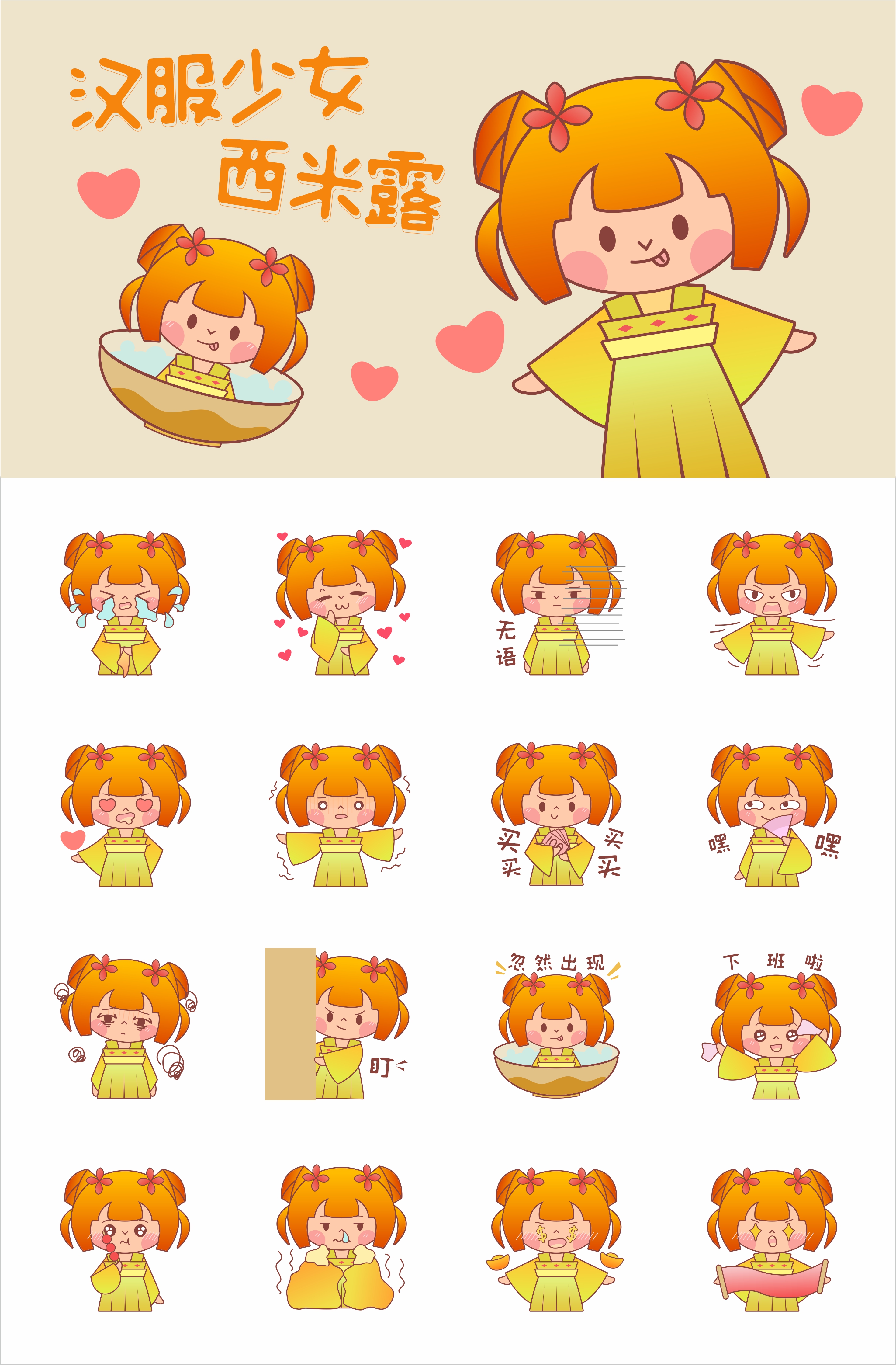 名称:汉服少女西米露