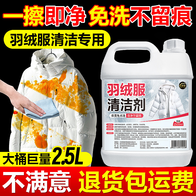 羽绒服清洗剂泡沫免水洗家用清洗喷雾免洗去污渍清洁（图ZMzYxMzQwNjM2） - 电商 - 站酷设计师L会飞的鱼原创素材 - 站酷ZCOOL