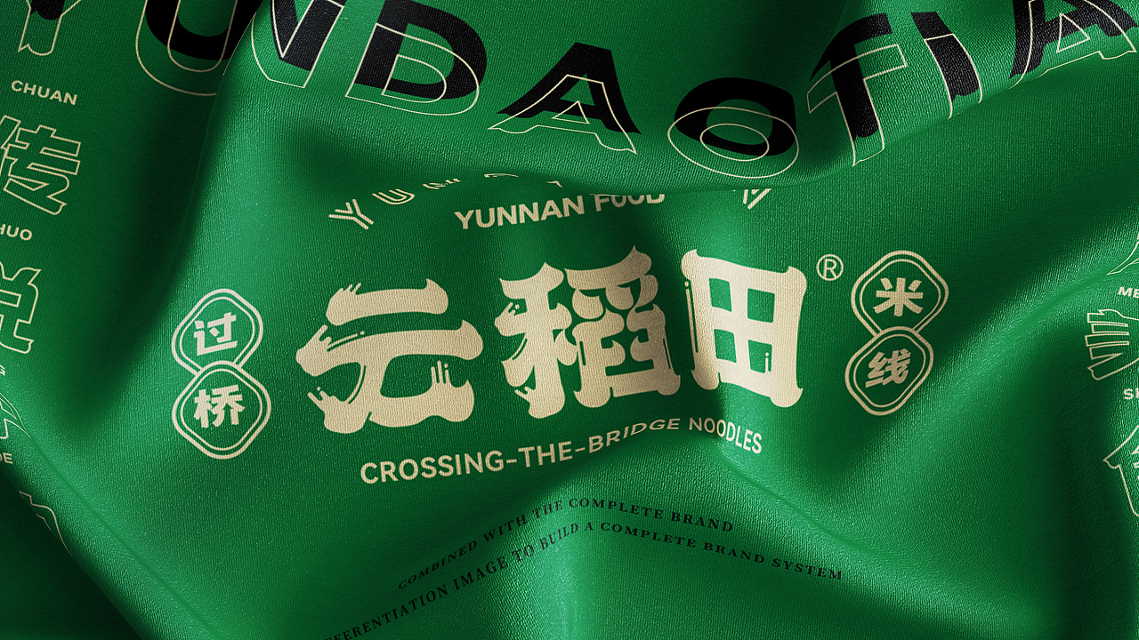 云稻田-云南过桥米线.（图ZMzEzNzI5ODYw） - 品牌 - 站酷设计师志久未来原创素材 - 站酷ZCOOL