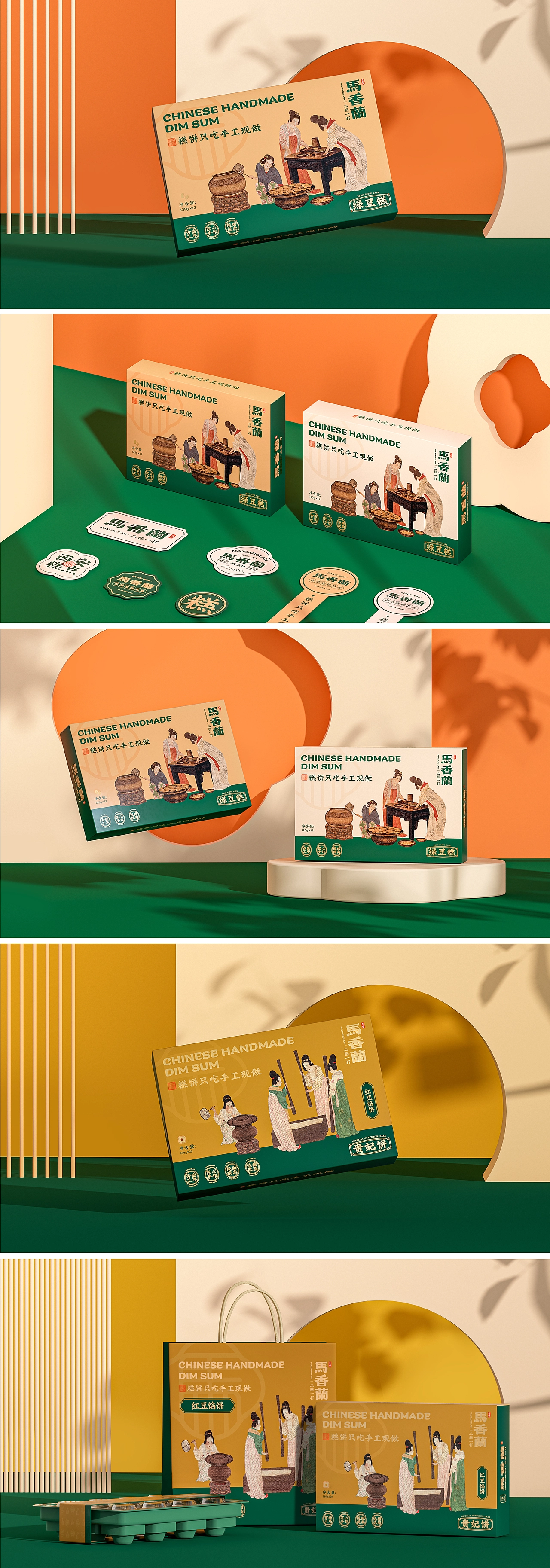 馬香蘭｜品牌包装店铺效果全案设计