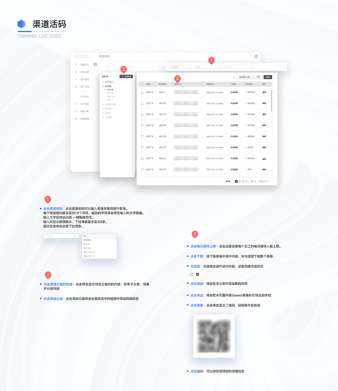 B端作品-社会化客户关系管理系统交互说明文档