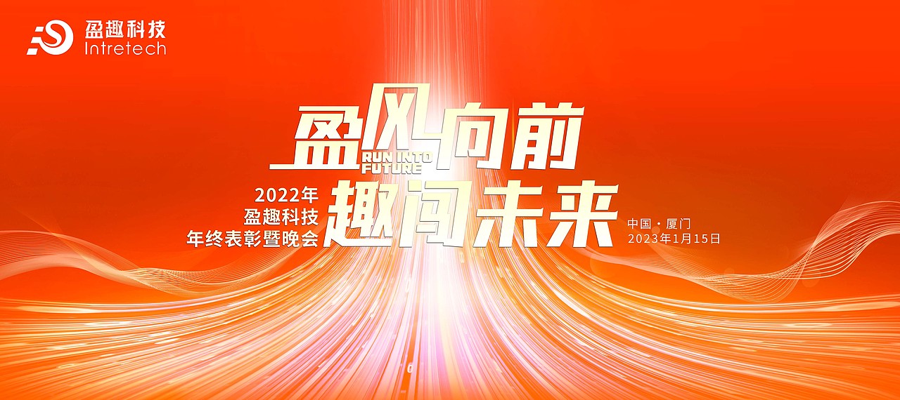 年会KV/主画面/主视觉/舞美