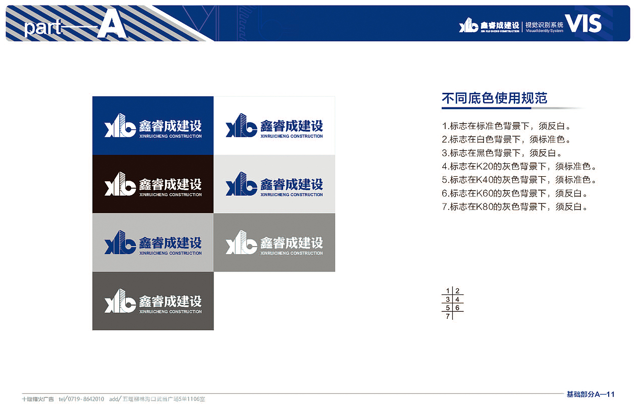 鑫睿诚建设VIS手册（图ZMzE0NjUwMTg4） - 品牌 - 站酷设计师广夏品牌设计原创素材 - 站酷ZCOOL