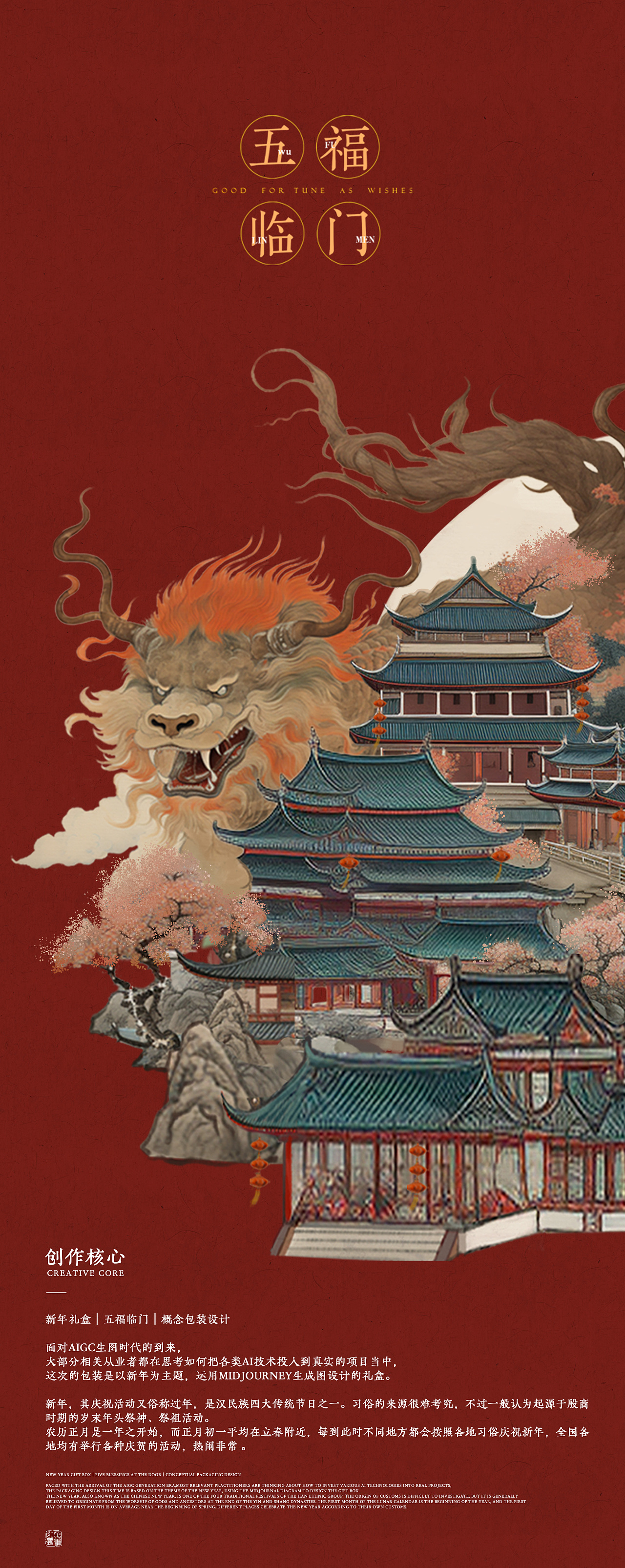 新年主题|概念礼盒包装设计|AICG应用