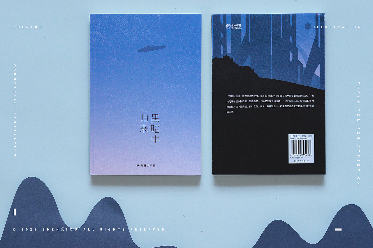 科幻小说封面插画-zhentou(图ZMzE0MDI1MzEy) - 商业插画 - 站酷设计师枕头_zhentou原创素材 - 站酷ZCOOL