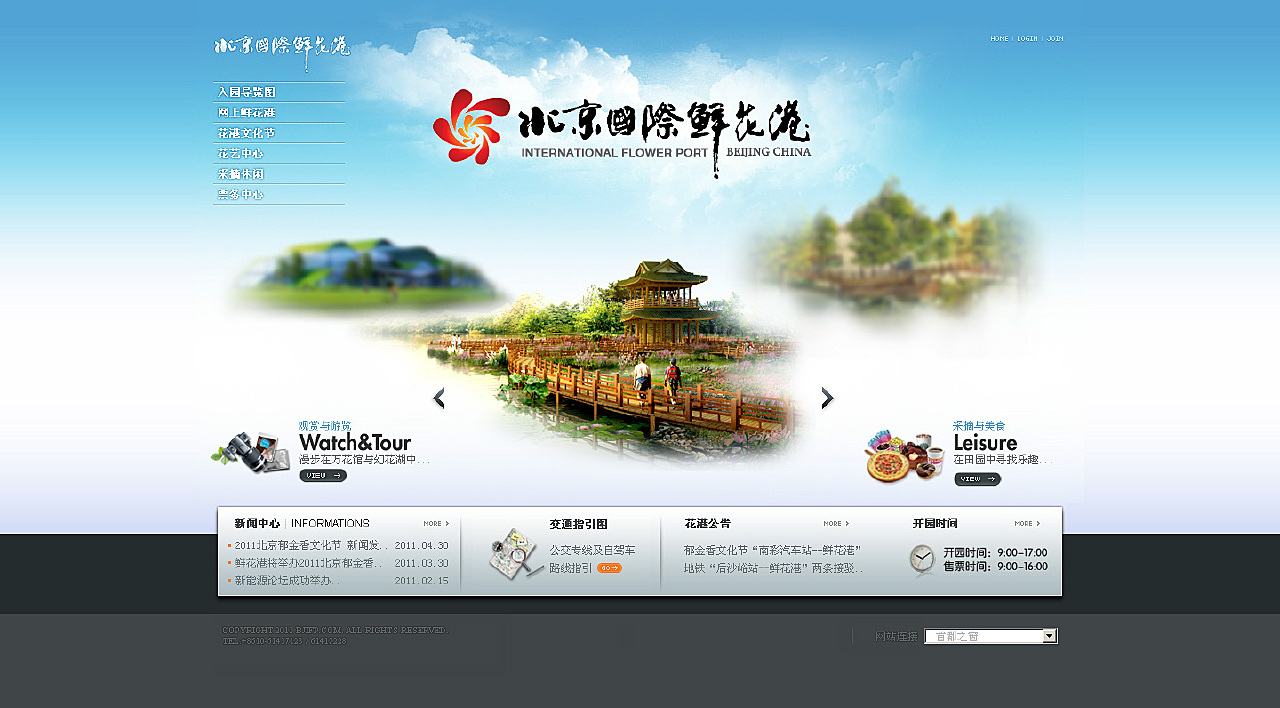 北京国际鲜花港网站概念设计