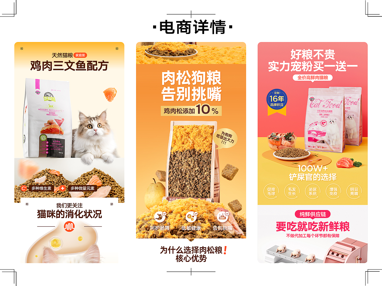 电商详情页合集丨产品渲染丨丨宠物类目丨视觉精选