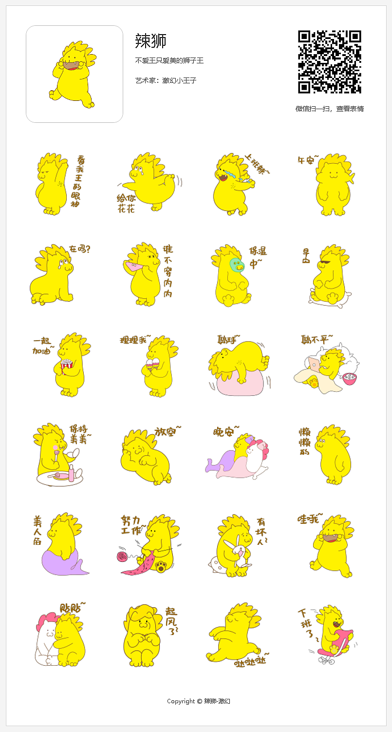 辣獅（圖ZMzA2NDE5MTAw） - 網(wǎng)絡(luò)表情 - 站酷設(shè)計(jì)師Tangsi_EXC原創(chuàng)素材 - 站酷ZCOOL