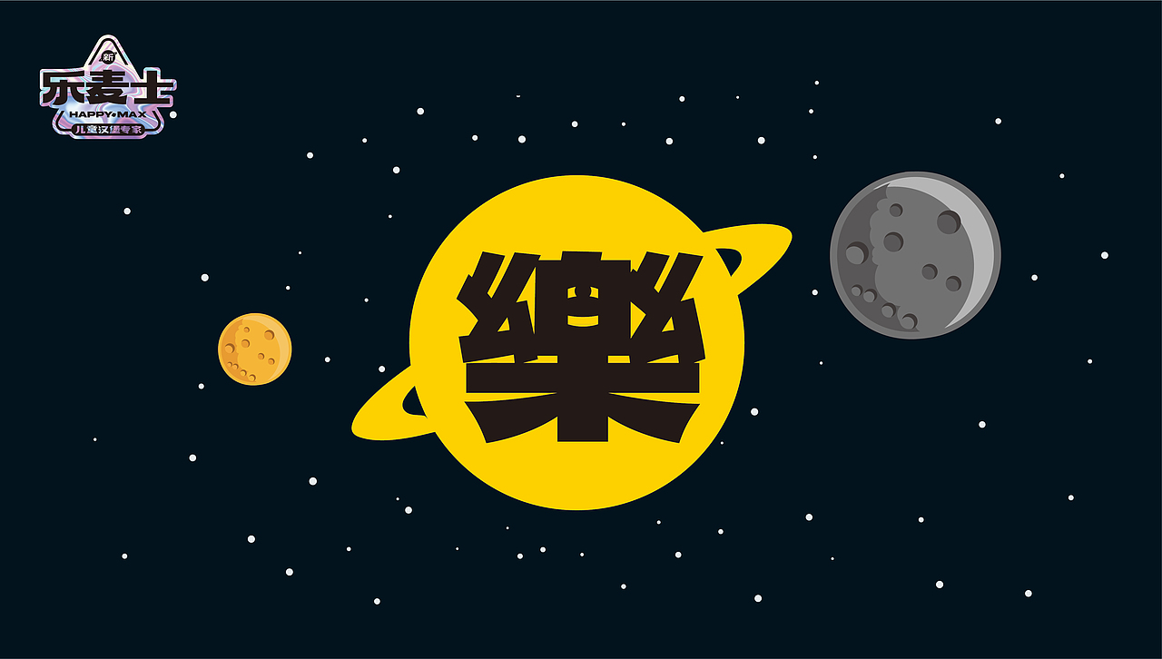 乐麦士——儿童汉堡专家