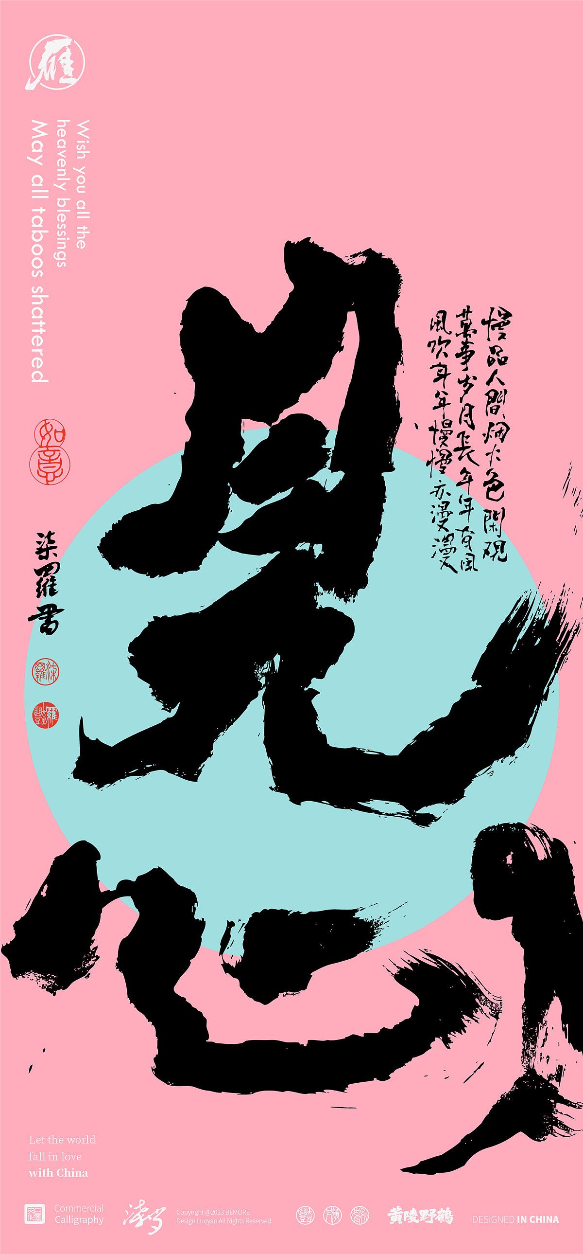 柒罗手写丨一大波商业书法设计创作来也