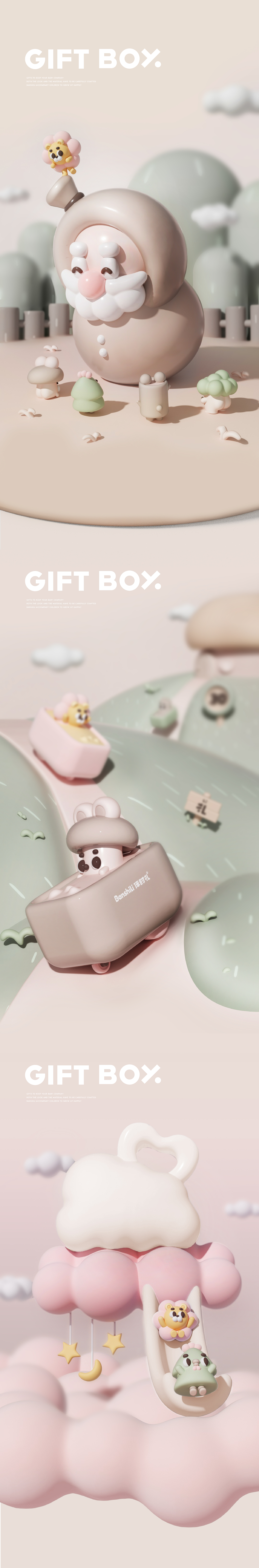 伴时礼婴童玩具IP品牌形象全案