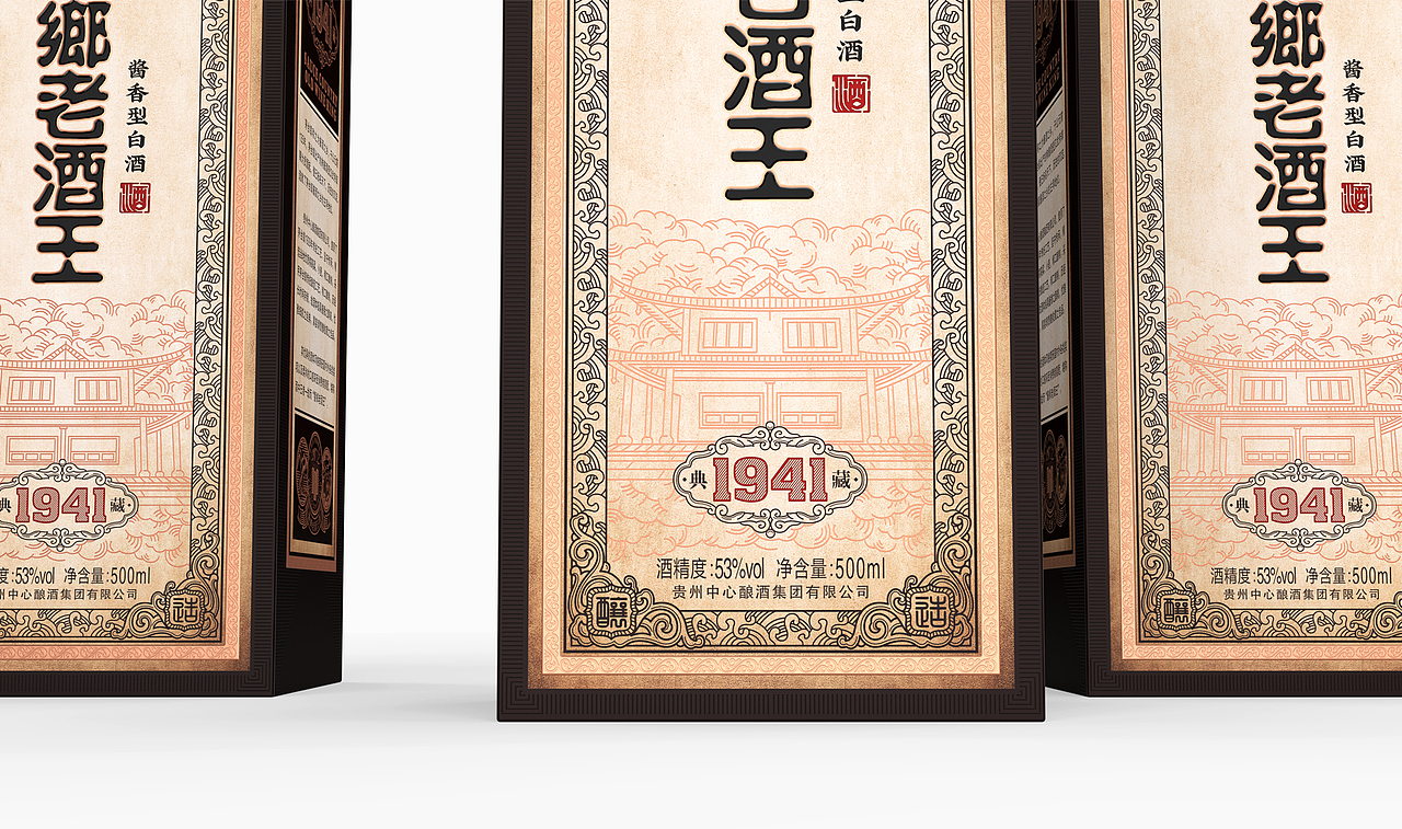 酱乡老酒王 I 典藏1941（图ZMzM2NTE2NDcy） - 包装 - 站酷设计师深圳艺瀚创意原创素材 - 站酷ZCOOL