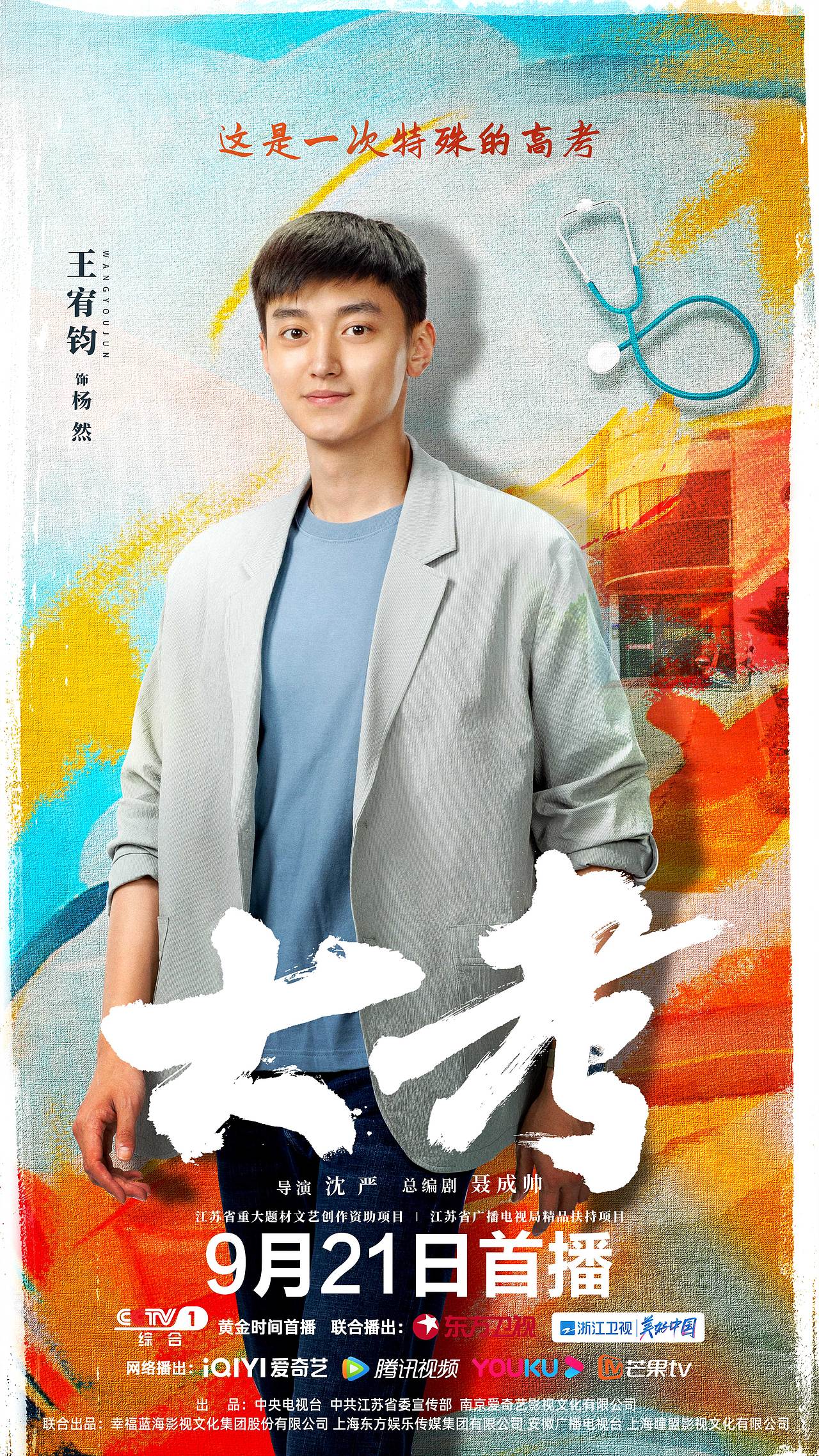 热播剧《大考》海报集合（图ZMzE3NjA4MjU2） - 海报 - 站酷设计师六本木设计原创素材 - 站酷ZCOOL