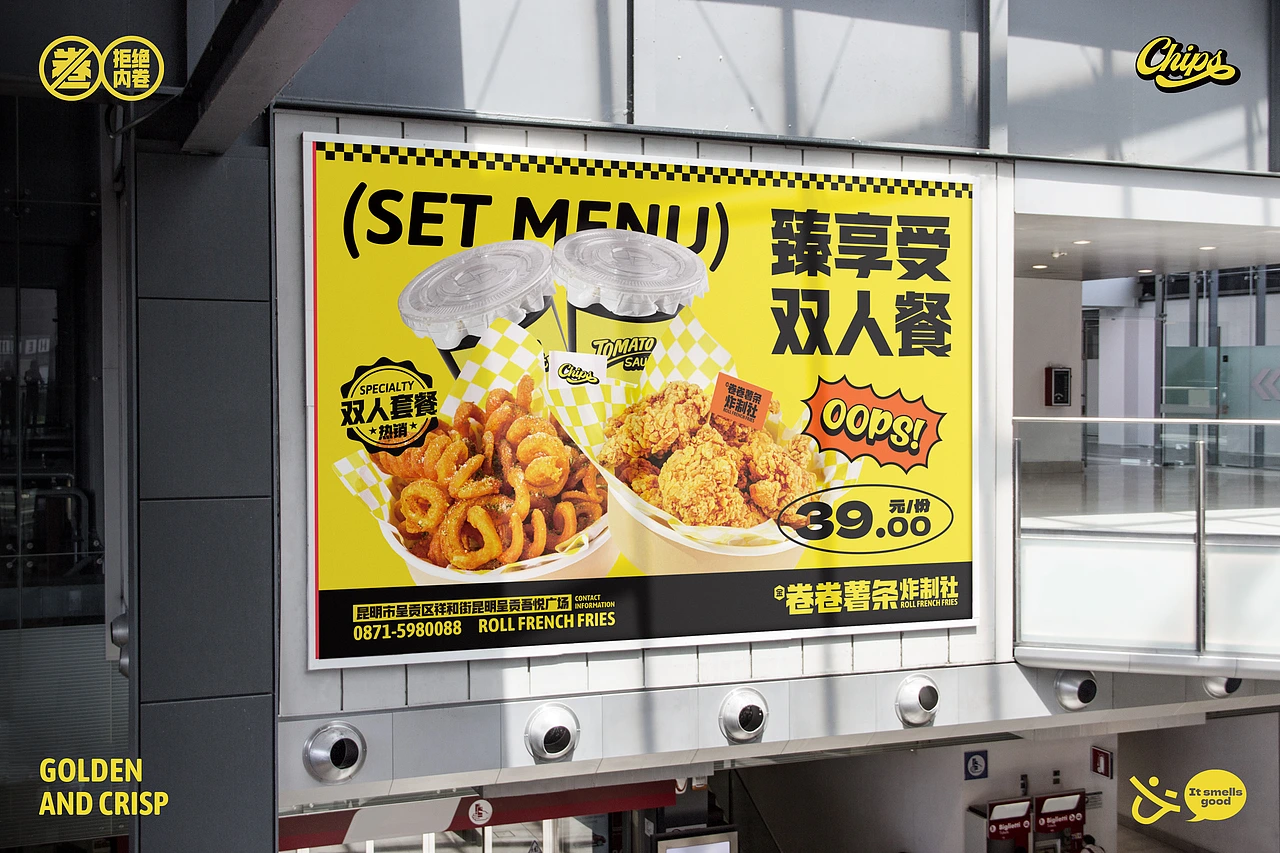 卷卷薯条-餐饮策略视觉设计