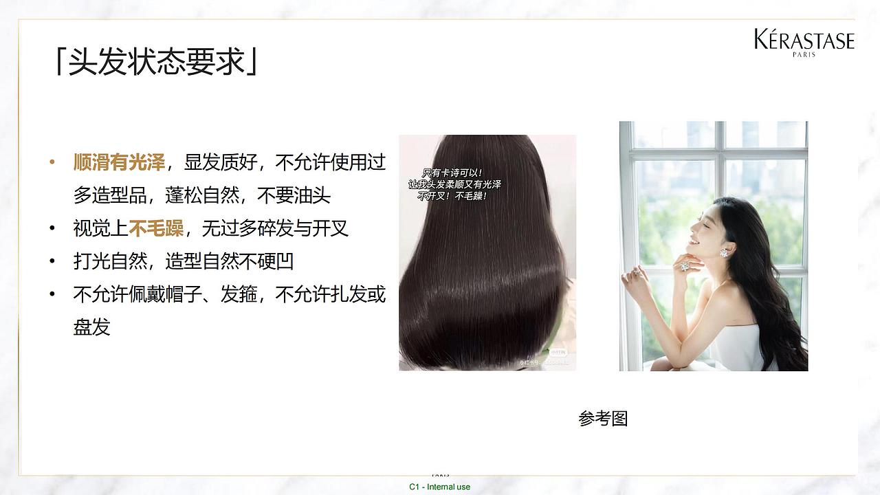 卡诗黑钻鱼子酱护理 KOL Brief