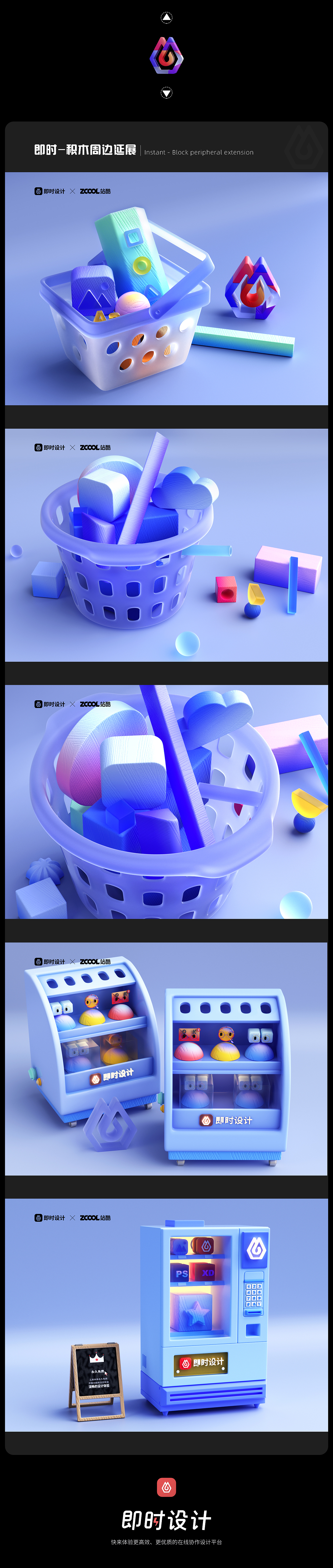 #即时,由你定义#-即使设计,搭建创意