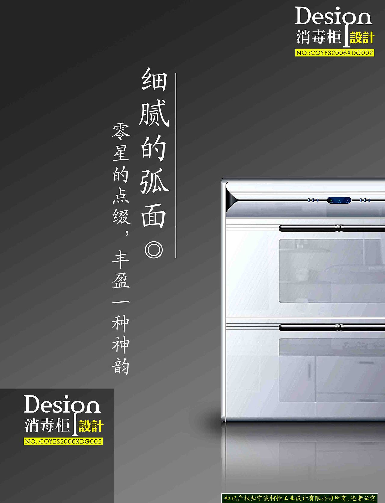 2005年4月消毒柜设计项目（图ZMzI0MTIxNTQ0） - 产品 - 站酷设计师lovehaining原创素材 - 站酷ZCOOL